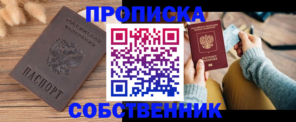 купить прописку в Качканаре