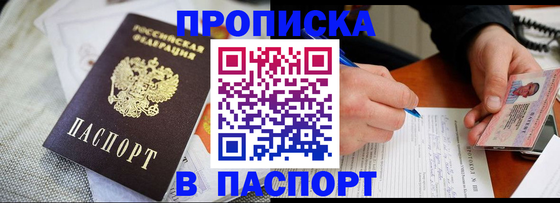 временная прописка в Качканаре